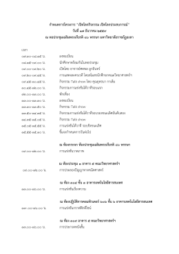 17 ธ.ค.59 มหาวิทยาลัยราชภัฏยะลา ประชาสัมพันธ์ กำหนดการ โครงการ