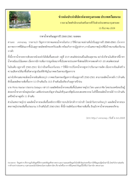 ข่าวเด่นประจําสัปดาห์จากกรุงฮานอย ประเทศเวี