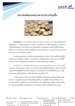 อัตรำเงินเฟ้อของสหรำชอำณำจักรปรับสูงขึ้น ข้อเท็จจริงข่ำว