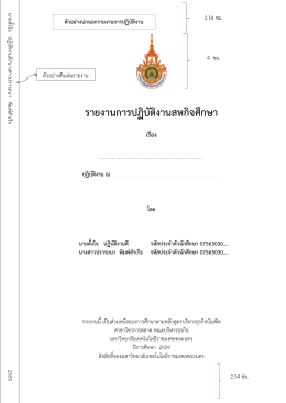 รายงานการปฏิบัติงานสหกิจศึกษา - คณะบริหารธุรกิจ มหาวิทยาลัยเทคโนโลยี