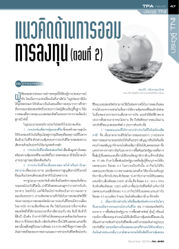 อ่านบทความ - สมาคมส่งเสริมเทคโนโลยี (ไทย
