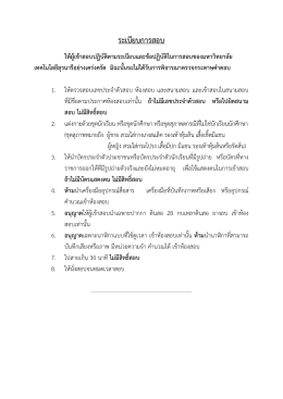 ระเบียบการสอบ