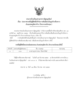 ประกาศโรงเรียนย่านตาขาวรัฐชนูปถัมภ์ เรื่อง ประกาศรายชื่อผู้มีสิทธิ์เข้ารับการ