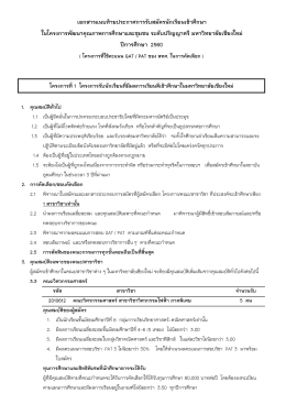 เอกสารแนบท้ายประกาศการรับสมัครนักเรียนเข้า