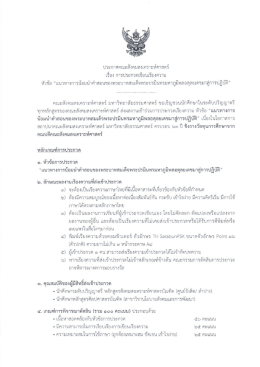 เรียงความ - สถาปนาคณะ ปี 2560