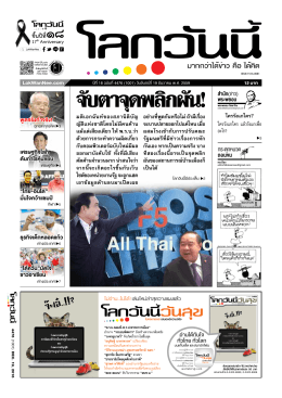 จับตาจุดพลิกผัน!