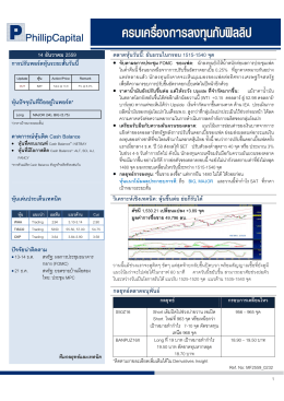 14 ธันวาคม 2559 ตลาดหุ  นวันนี้: ผันผวนในกรอบ 1515