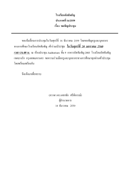 ประกาศที่ 16/2559 เรื่อง ขอเชิญประชุม