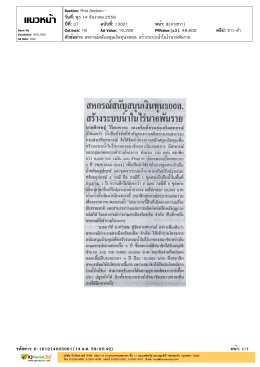 สหกรณ์สนับสนุนเงินทุน 300 ล. สร้างระบบน้ำในไร่นา 6 พันราย