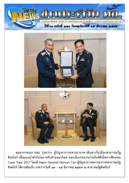 พลอากาศเอก จอม รุ่งสว่าง ผู้บัญชาการทหารอาก C