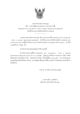 ประกาศสถาบันบาราศนราดูร เรื่อง ประกาศผู้ชนะ