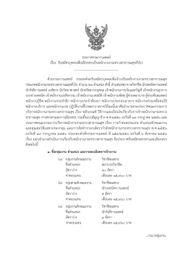 ประกาศ รับ สมัคร - โรงพยาบาลราชวิถี
