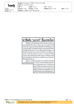 ล่าชื่อดัน "แม่วงก์" ขึ้นมรดกโลก