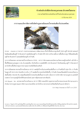 ข่าวเด่นประจําสัปดาห์จากกรุงฮานอย ประเทศเวี