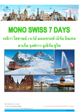 66-0217-mono-swiss-%e0%b9%80%e0%b8%88 - SDTY-TOUR