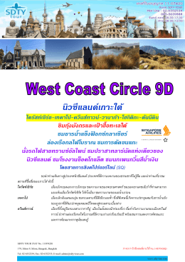 ไคร้สท์เชิร์ช - SDTY-TOUR