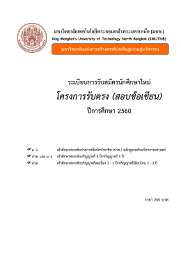 คลิ๊ก - งานรับสมัครนักศึกษา - มหาวิทยาลัยเทคโนโลยีพระจอมเกล้า