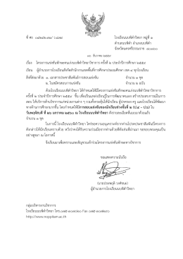 เลขที่สมัคร........……………. โครงการแข่งขันทักษะคนเก่งนบพิตาวิทยา