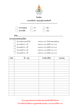 ใบสมัคร การแข่งขันวิ่ง ทองผาภูมิครอสคันทรี่