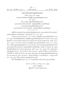 มอก. 625&ndash;2559 - ราชกิจจานุเบกษา