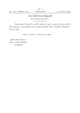 ประกาศสํานักนายกรัฐมนตรี