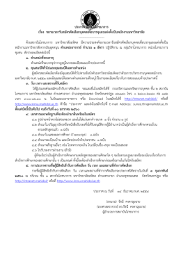 ประกาศรับสมัคร - พนักงานมหาวิทยาลัย
