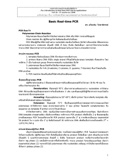 เอกสารประกอบประชุ มเชิ งปฏิ บั ติ การ เรื ่ อง Introduction to Real time