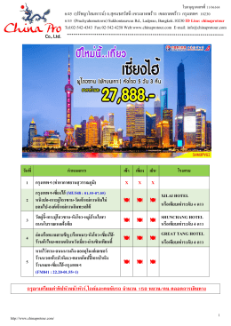 (ss) shmupvg2 เซี่ยงไฮ้-ผู่โถวซาน(พักบนเกาะ)-หังโจว 5 วัน 4 คืน