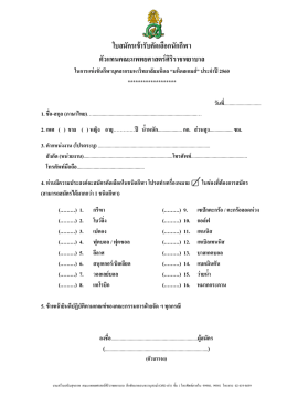 ใบสมัครสมาชิก วารสาร Health for All ราย 3 เดือน