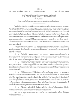 คําสั่งหัวหน้าคณะรักษาความสงบแห่งชาติ