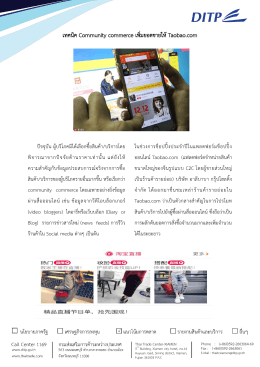 เทคนิค Community commerce เพิ่มยอดขายให้ Taobao.com