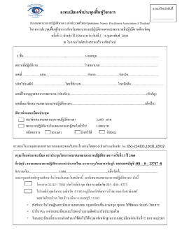 ลงทะเบียนเข้าประชุมฟื้นฟูวิชาการ