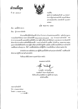 (ย้าย) นายช่างรังวัด ระดับชำนาญงาน