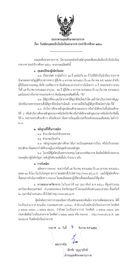 ประกาศกรมยุทธศึกษาทหารอากาศ เรื่อง รับสมัคร