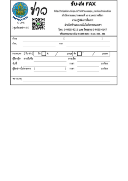 ID LINE เรื่อง เรียน จาก Number [ รับ