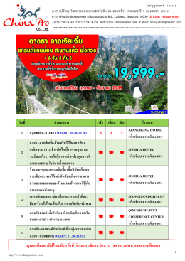 shcsxwe5 ฉางซา-จางเจียเจี้ย-แกรนด์แคนย่อน-สะพานแก้ว-ฟ่งหวง