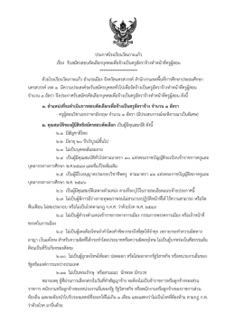 ประกาศโรงเรียนวัดเกาะแก้ว เรื่อง รับสมัครสอ