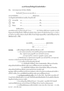 แบบคำร้องขอแก้ไขข้อมูลในใบสมัครคัดเลือกฯ