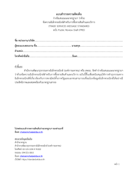แบบสำรวจควำมคิดเห็น