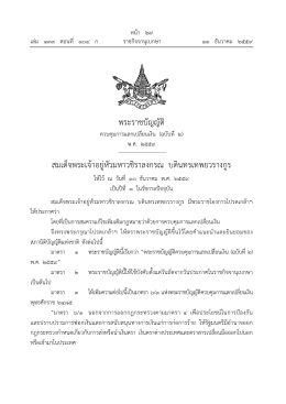 ดูรายละเอียด - ราชกิจจานุเบกษา