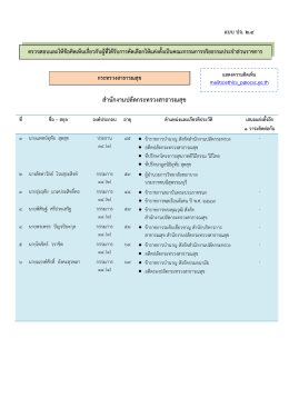 สานักงานปลัดกระทรวงสาธารณสุข
