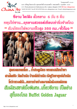 (PH) ซีอาน-ไคเฟิง-ลั่วหยาง 6 วัน 5 คืน