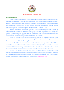 ชาวนาเมินลดพื้นที่ปลูกข้าว(13 ธ.ค.59)