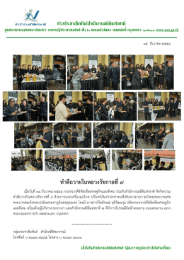 ทำดีถวำยในหลวงรัชกำลที่๙