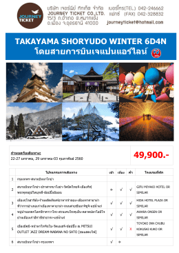 ดาวโหลด - Journey Ticket