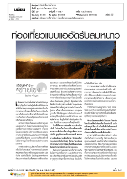 ท่องเที่ยวแบบแออัดรับรมหนาว