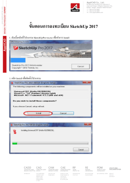 03-ขั้นตอนการลงทะเบียน-sketchup-2017