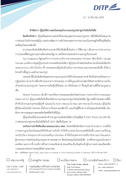 12 - 16 ธันวาคม 2559 หัวข้อข่าว ญี่ปุ่นให้ความสนใจลง