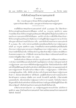 คําสั่งหัวหน้าคณะรักษาความสงบแห่งชาติ