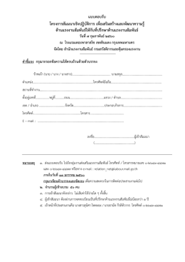แบบแจ้งความประสงค์อโครงการสัมมนาเชิงปฏิบัต